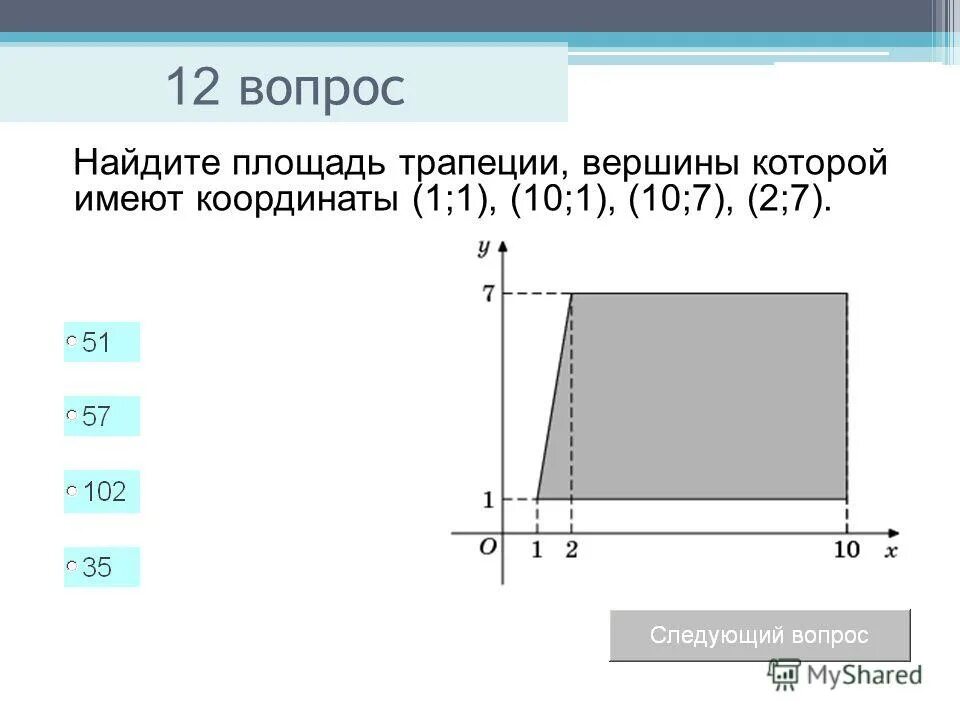 Тест площадь трапеции. Площадь трапеции задачи. Площадь трапеции по готовым чертежам 8 класс. Формула нахождения площади трапеции. Площадь трапеции задачи с решением.
