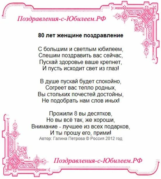 Стихотворение на день рождения бабушке 80 лет. Стих на день рождения юбилей 80 лет бабушке. Поздравление с юбилеем 80 лет женщине. Стих на юбилей к бабушки 80 лет. Поздравление с рождением с 80 летием женщине