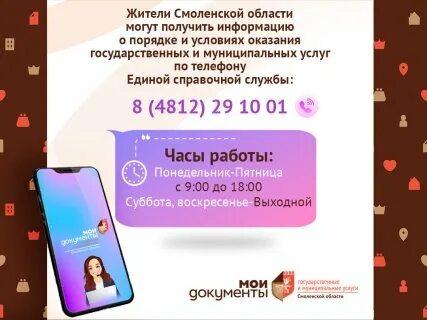 Работа мфц смоленск