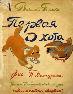 130 лет бианки