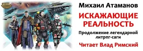 Искажающие реальность 9 читать