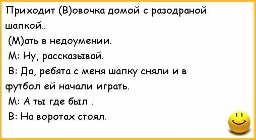 Анекдоты без матов. Анекдоты для детей без мата. Анекдоты про Вовочку. Анекдоты без мата. Анекдот 2023 смешной без мата