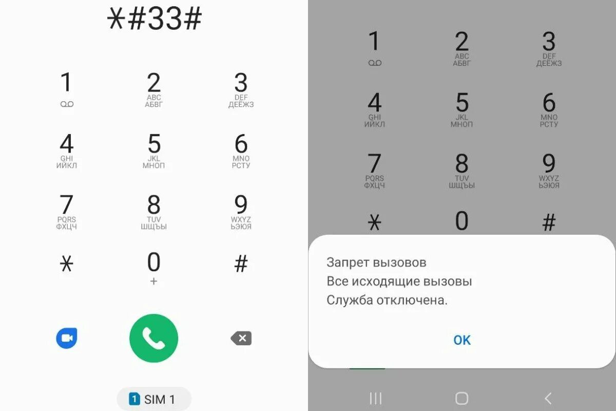 Комбинация андроид. Как отключить прослушку на телефоне. коды проверки телефона на прослушку. команды для отключения прослушки телефона. как проверить телефон на прослушку андроид.