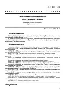 Конструкторская документация виды и комплектность