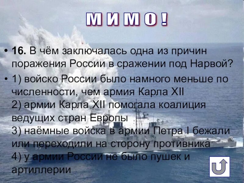 1700 поражение под. Битва под Нарвой причины поражения. Причины поражения России в битве под Нарвой. Причины поражения русских под Нарвой. Причины поражения под Нарвой 1700.