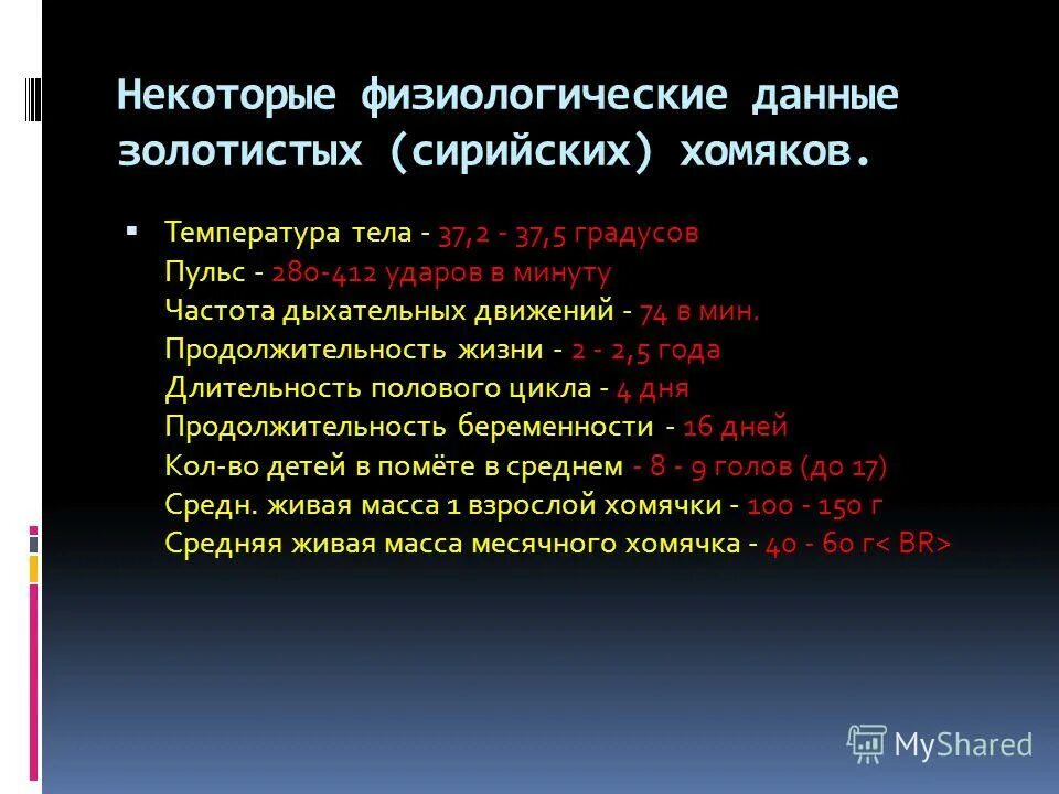 Физиологические данные. Физиологические данные