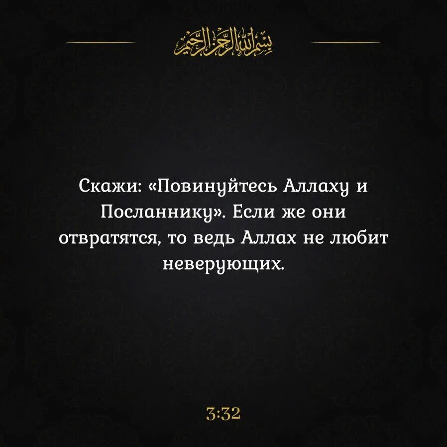 Сура аль тарик. Сура 3 аят 32. Аяты корана. 03 03 аят. 3 сура корана.