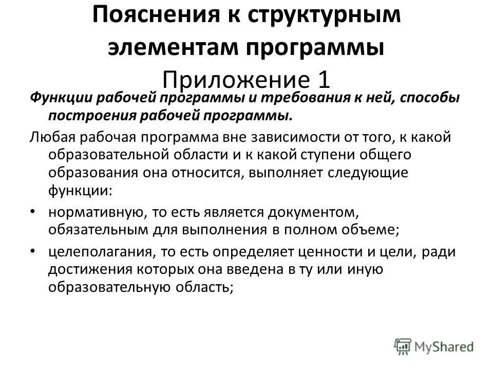 Структурные элементы федеральной рабочей программы. Функции рабочей программы. структурные элементы рабочей программы. структурные элементы рабочей программы педагога. структурные компоненты учебной рабочей программы.
