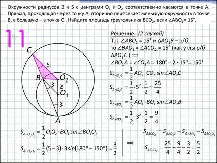 Окружности с центрами o1 и o2