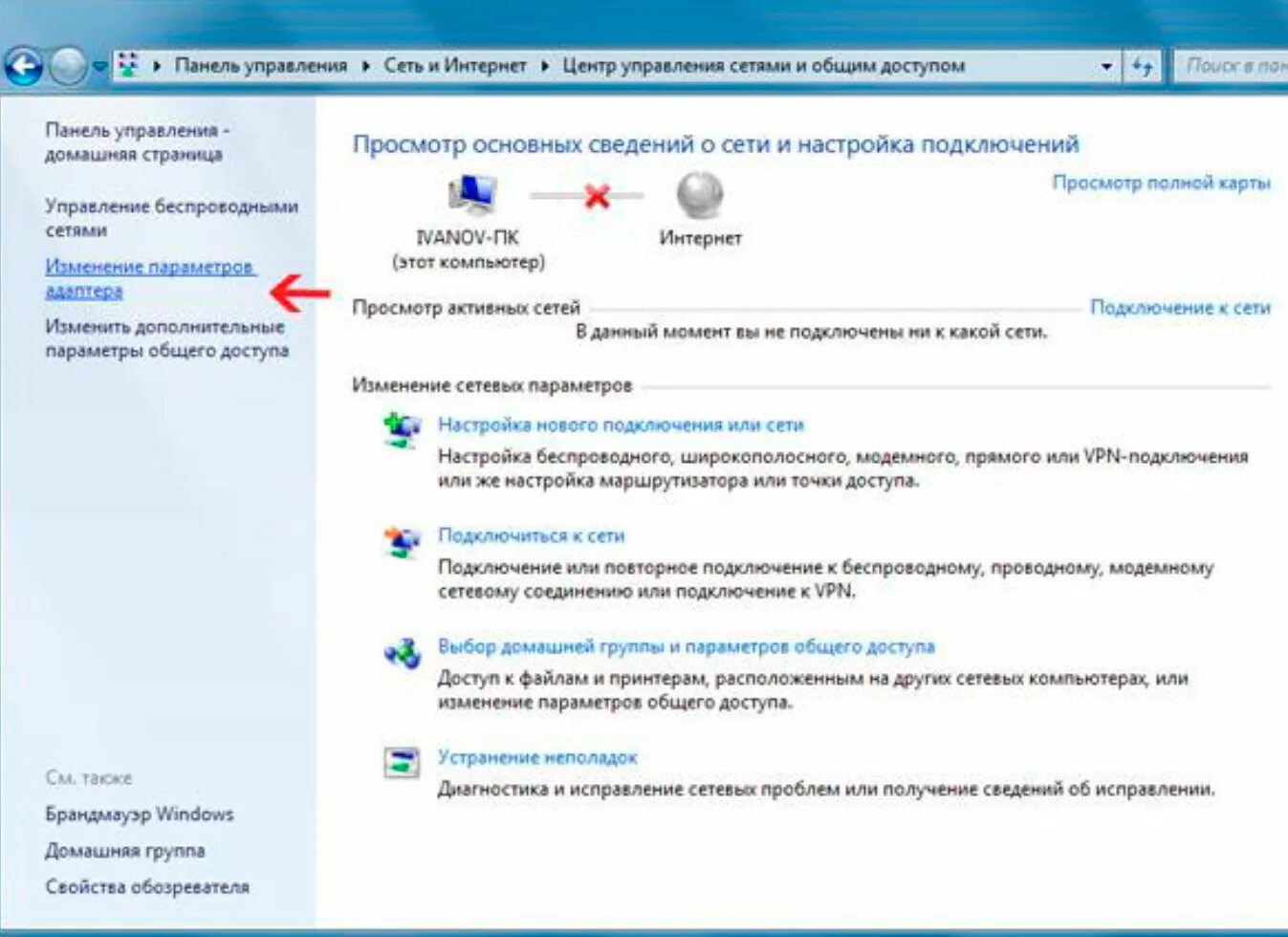 Как подключить компьютер к интернету без провода. Сетевое подключения вай фай на ноутбуке 7. как выбрать беспроводную сеть на компьютере. как подключить ноутбук к беспроводной сети wifi. центр управления сетями.