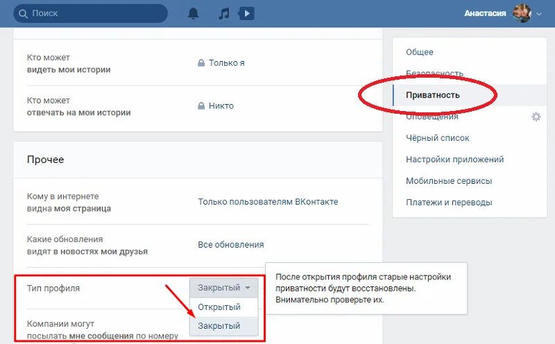 Как открыть закрытый профиль в вк. Закрыть страницу в ВК. Как закрыть профиль в ВК. Женrfr pfrhsnm ghjabkm Dr. Как сделать закрытый профиль в ВК.