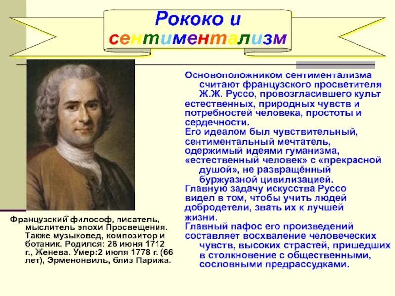 Родоначальник течения сентиментализма в русской литературе. Основоположник сентиментализма. Основоположники сентиментализм в литературе. Основатель сентиментализма.