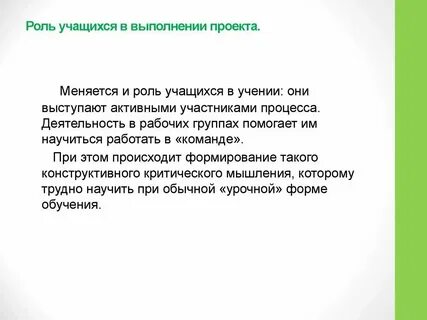 Роль учащихся в игре