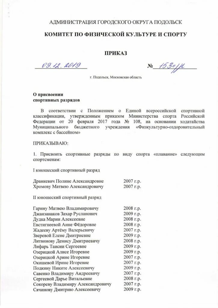 Образец приказа о присвоении. Образец приказа о присвоении разряда. Приказ присвоить разряд. Присвоить разряд работнику приказ. Приказ о присвоении разряда работнику.