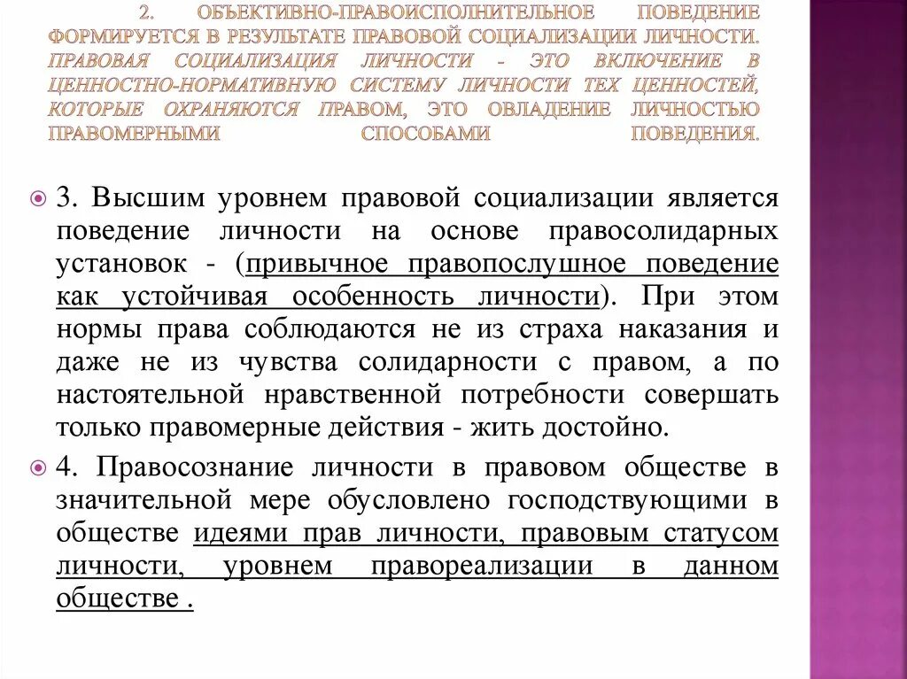 Правовая социализация личности. Правовая социализация. Задачи правового воспитания. Правовая социализация и правовое воспитание. Правовая социализация и правовое воспитание.
