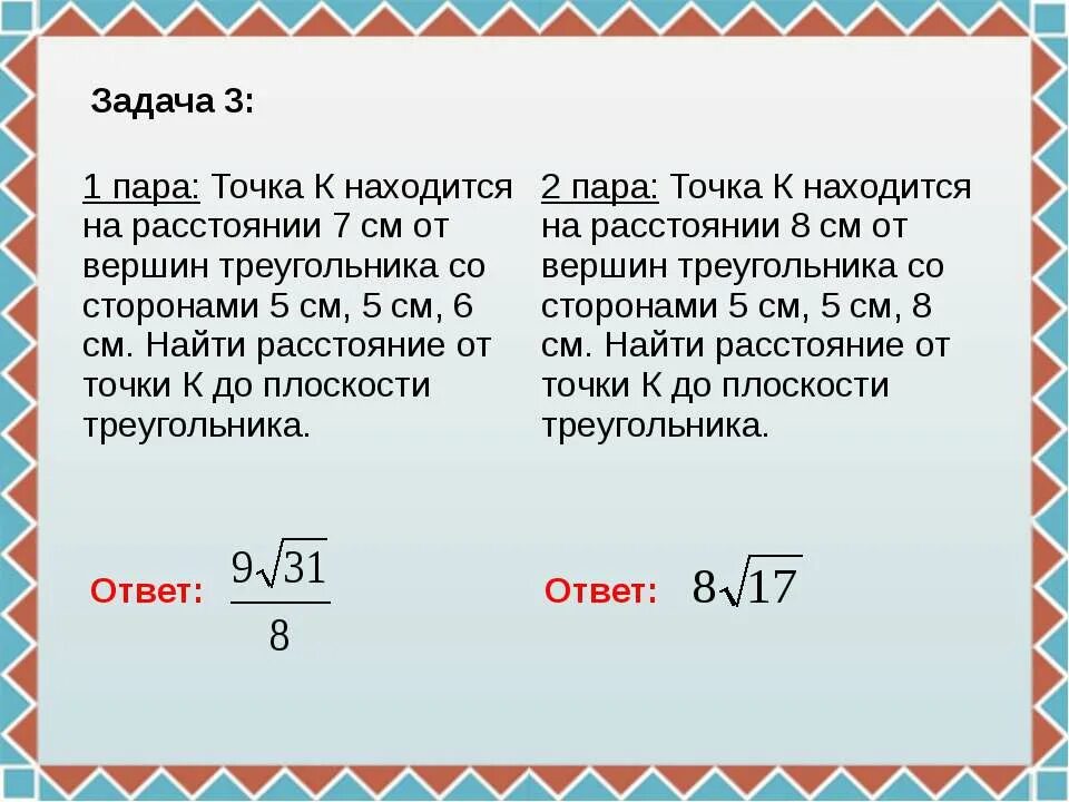 На расстоянии 7 м и. Точка а. Точка а находится на расстоянии 5 см. Точка к находить на расстоянии 8 см от вершин треугольника. Точка d находится на расстоянии 5см.