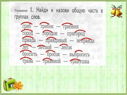 Лев левша левый налево однокоренные слова