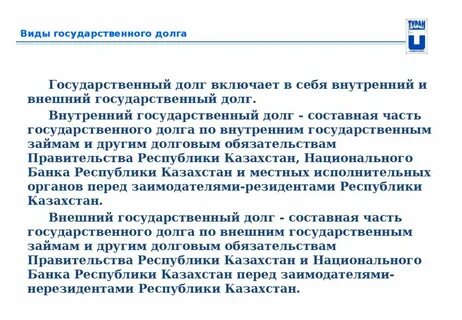Какие виды долга