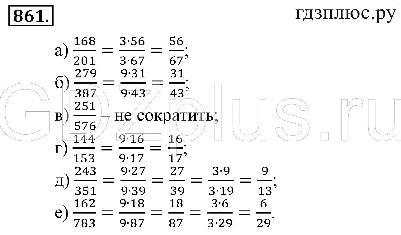 Математика зубарева 6 самостоятельная. Математика 6 класс и и Зубарева номер 861. Математика 6 класс упражнение 861.