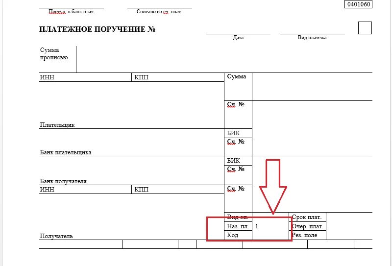 Поле 22 в платежном поручении в 2023 году. Код платежа по зарплате в платежном поручении. Образец платежного поручения по выплате заработной платы. Код заработной платы в платежном поручении. Платежка заработной платы