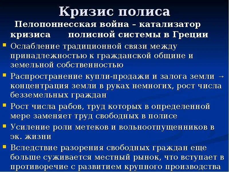 Почему они ослабляли грецию
