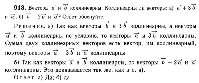 Геометрия 9 класс номер 691. Геометрия 913. Геометрия 9 класс Атанасян Бутузов. Геометрия 9 класс Атанасян номер 913. Геометрия 9 класс номер 913.