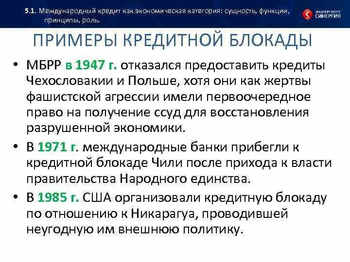 1 международный кредит. Международный кредит пример. Сущность, функции и роль международного кредита. Международные займы это. Назначение международного кредита для экономики страны.