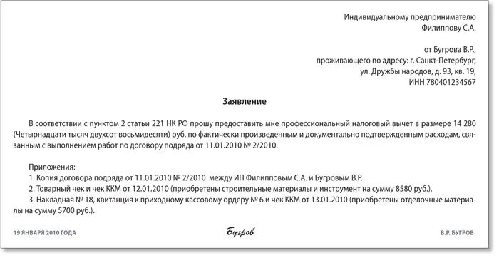 Статус заявление ип. Заявление в налоговую от ИП образец. Заявление от индивидуального предпринимателя. Заявление индивидуальному пре. Индивидуальному предпринимателю заявление.