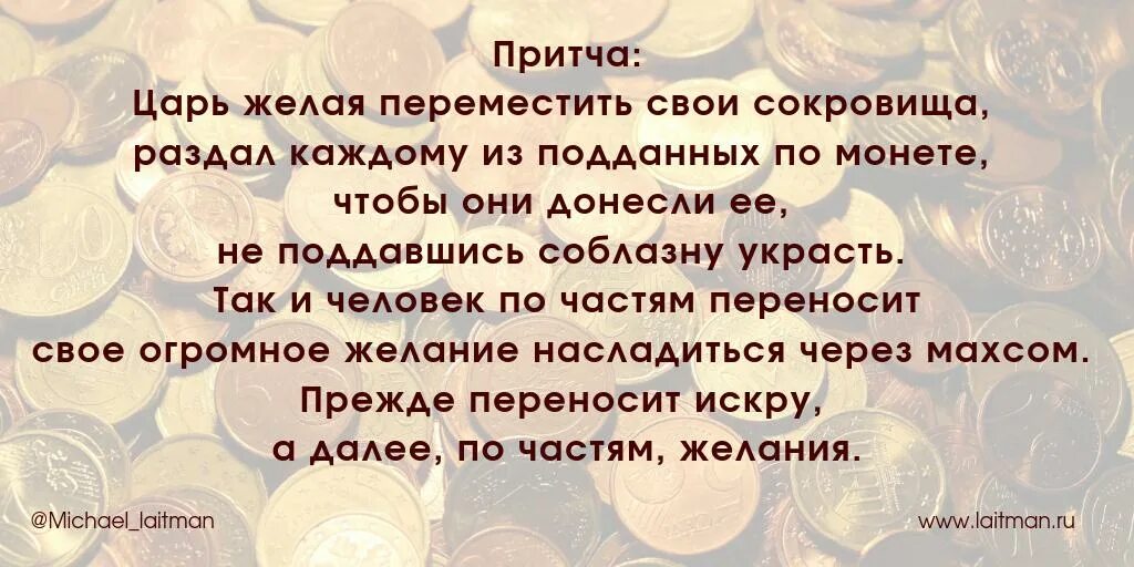 Притча про монету. Притча о короле. Короткие притчи. Притча о страхе.