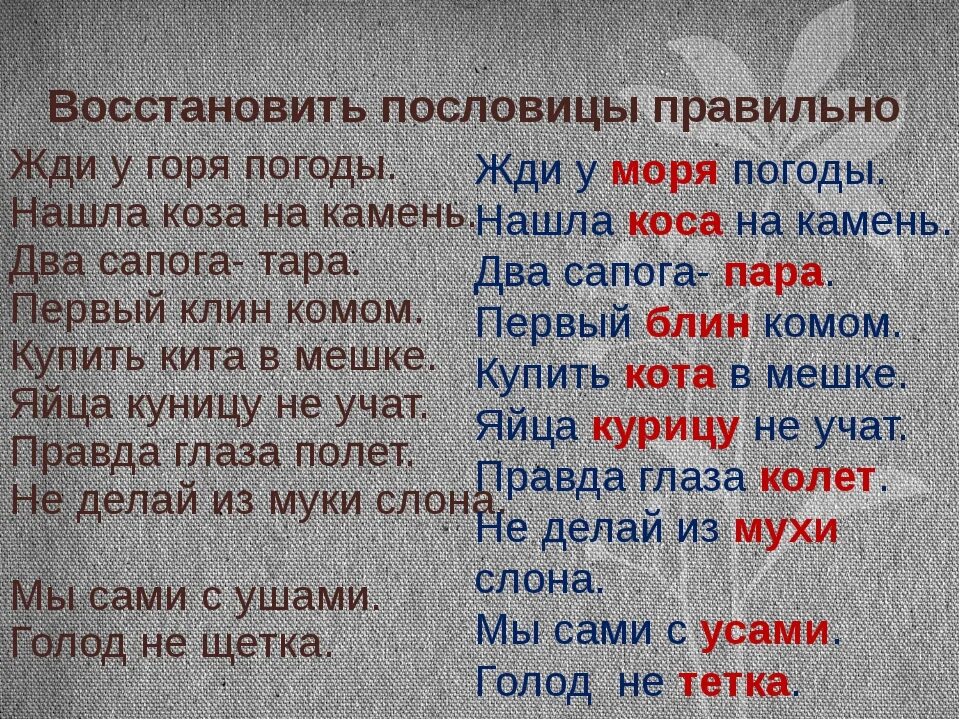 Почему говорят пословица