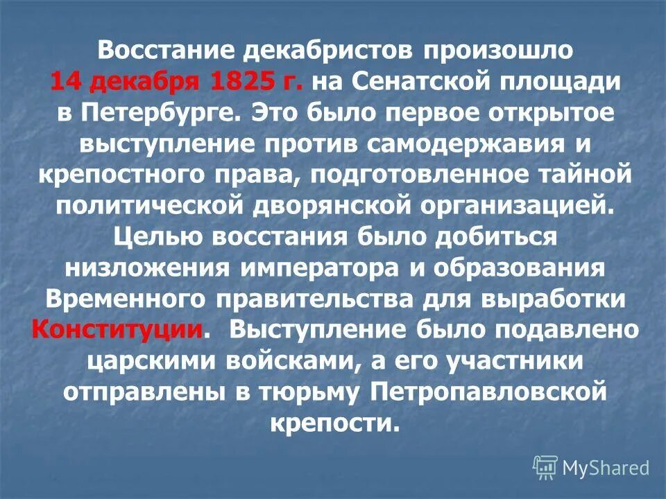 Ход декабрьского восстания