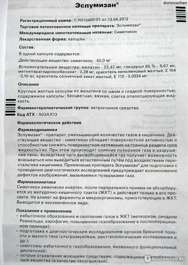 Эспумизан l инструкция для детей. Эспумизан симетикон 40мг. Эспумизан л для новорожденных инструкция. Эспумизан l состав препарата детский.