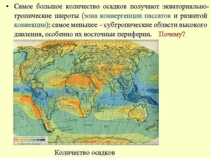 Осадки Тихого океана. Осадки в умеренных широтах. Где больше осадков. Области с наибольшим количеством осадков.