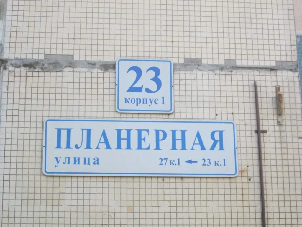 Магазин спецодежды планерная. Электромонтаж магазин на планерной. Автомобильный транспорт калининград. Пересадочный узел планерная. Улица планерная калининград.