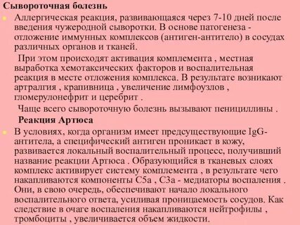 После введения лечебной сыворотки формируется