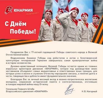 Юнармия слова