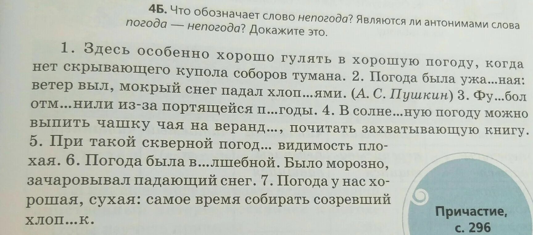 Синоним к слову непогода. Лексическое значение слова непогода. Непогода что обозначает. Объяснение слова непогода. Что означает слово считаюсь