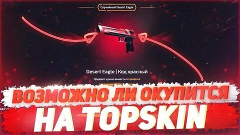 Топ скинс