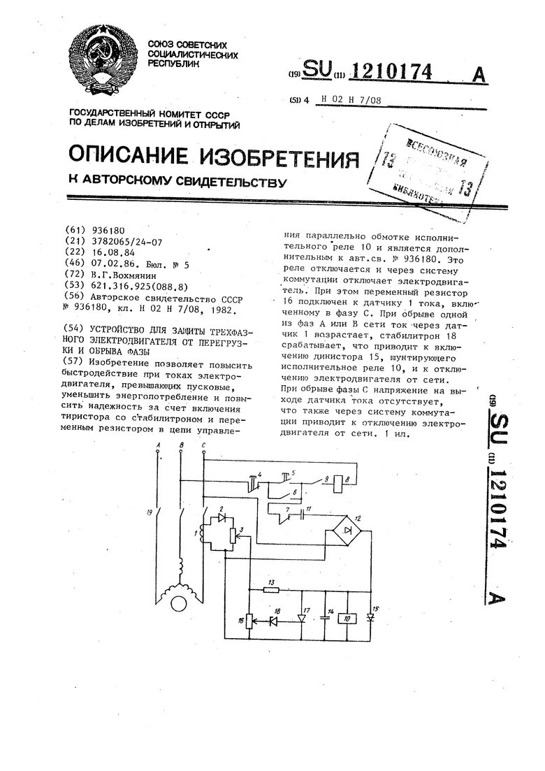 Режим обрыва фазы. Схема защиты двигателя от обрыва фазы. схема отключения при обрыве фазы. ток двигателя при обрыве фазы. уз от перегрузки с транспортом тока для двигателя.