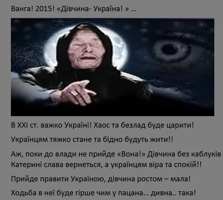 Предсказания Ванги о Путине. Предсказание Ванги о Украине.