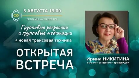 Психолог регрессолог
