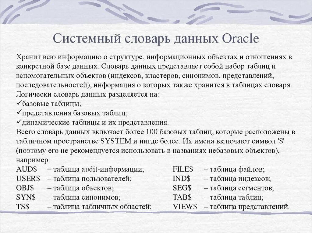 Словарь данных. Словарь данных бд. словарь базы данных. словарь данных субд. словарь базы данных пример.