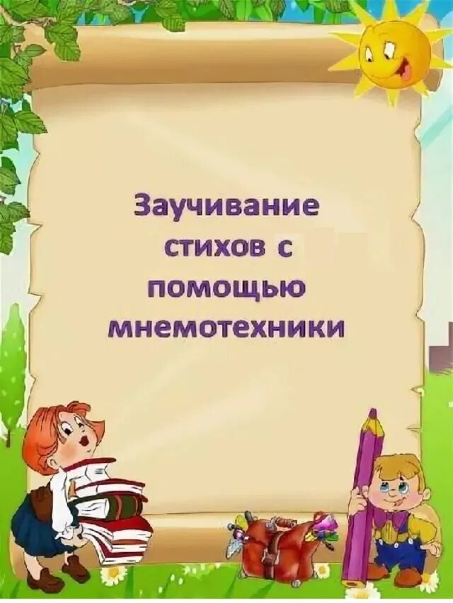 Режим работы дошкольного учреждения. Режим работы детского сада. График работы детского сада. Мнемотаблицы титульный лист. Режим работы детских садов для родителей.