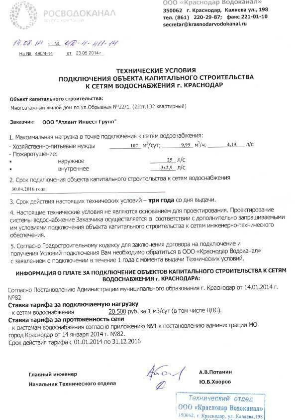 Пример заполнения заявления на подключение к канализации. Заявление на подключение водоснабжения. Заявление на подключение к водоснабжению частного дома. Заявление о подключении к водоснабжению. Технические условия на присоединение к сетям водоотведения.