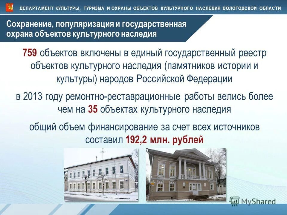 охрана наследия. табличка объект культурного наследия. культурное наследие таблица. культурное сотрудничество в сфере культуры. охрана наследия.