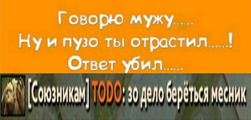 Говорю мужу ответ. Говорю мужу ответтубил.