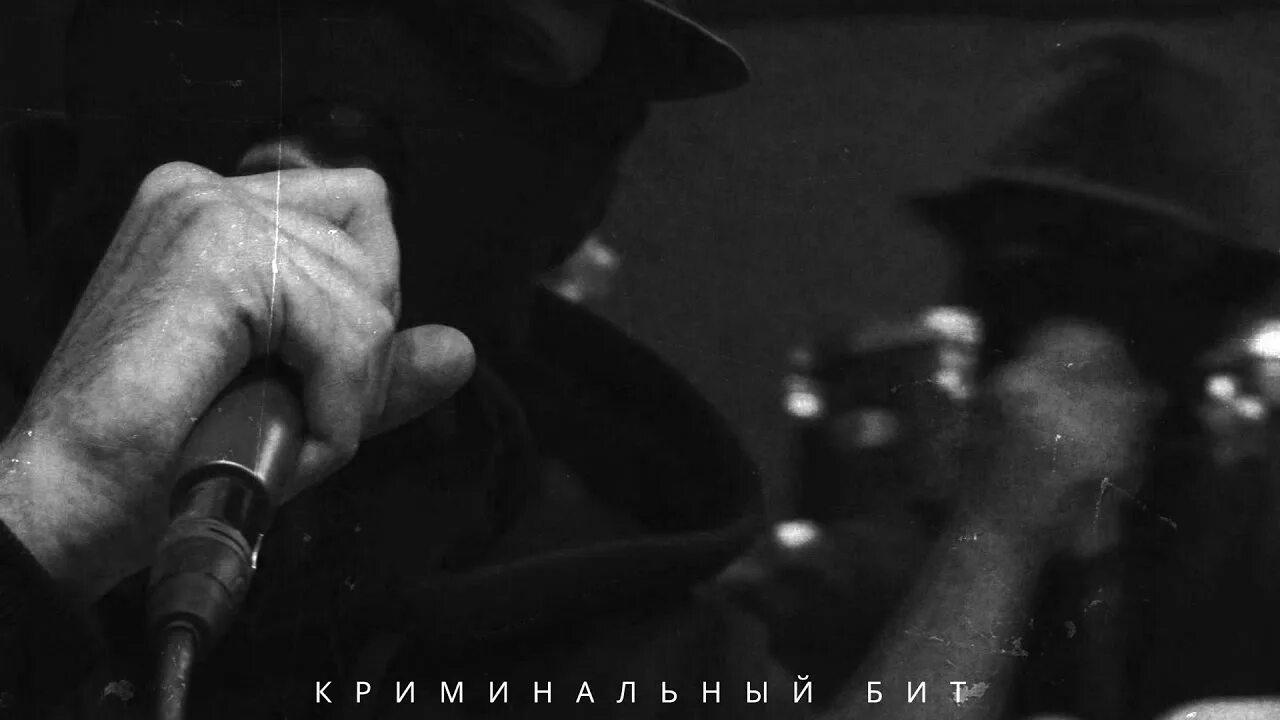 Криминальный бит выстоим. Криминальный бит. скромен криминальный бит. криминальный бит фото. криминальный бит звезды.