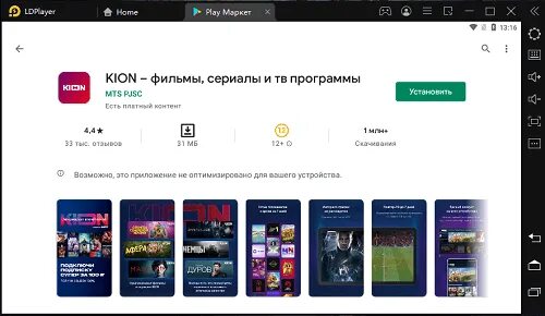 Работает приложение kion. Kion приложение. kion мтс. kion кинотеатр. kion на телевизоре.