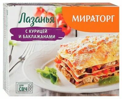 Лазанья мираторг