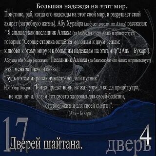 Шайтан хадис